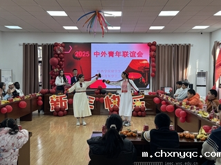 2025中外青年联谊会